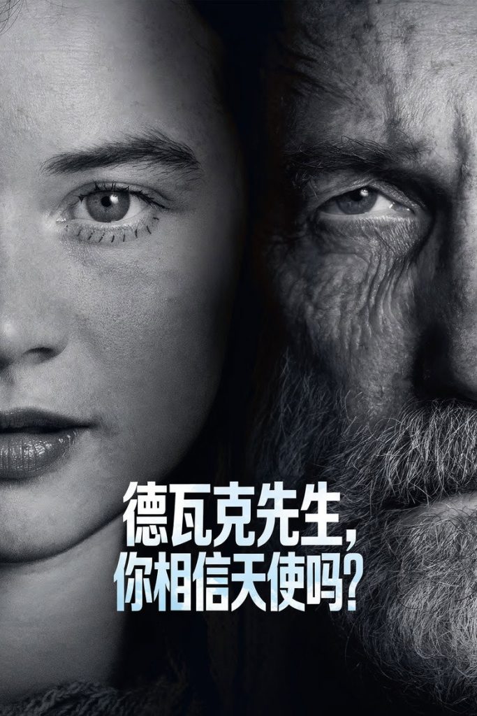 德瓦克先生，你相信天使吗？ 海报