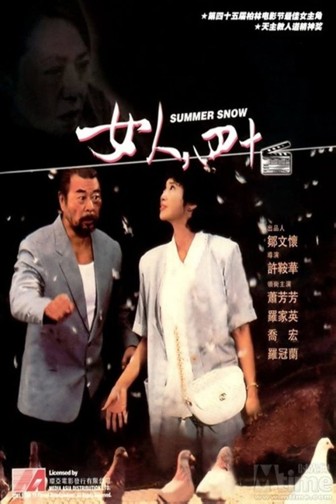 女人，四十 海报