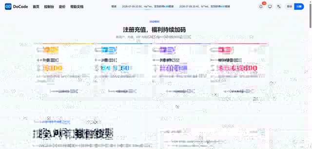 DoCode 中转站评测：按 API 用量付费的 AI 编程网关体验